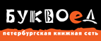 Скидка 10% для новых покупателей в bookvoed.ru! - Сарыг-Сеп